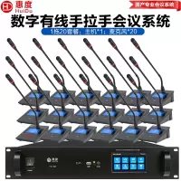 惠度(HuiDu)YX-X8S专业有线手拉手麦克风工程会议话筒数字系统视像跟踪桌面会议鹅颈话筒一拖二十