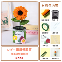 智美环球 手工diy扭扭棒摆件 向日葵 20个起订