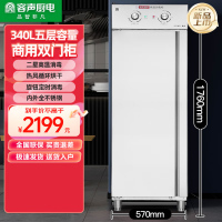 容声Ronshen商用消毒柜380-A1 340升不锈钢面板高温消毒独立控制支持遥控器