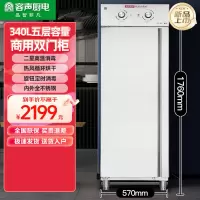 容声Ronshen商用消毒柜380-A1 340升不锈钢面板高温消毒独立控制支持遥控器