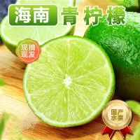 [西沛生鲜]海南香水青柠檬 净重2.5斤 新鲜应当季水果香水黄鲜柠檬奶茶店专用 坏果...