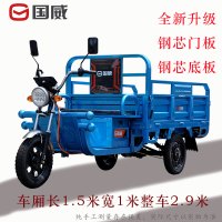 国威电动三轮车 车厢1.5*1米 60V32A电池