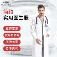韩曼柯 防静电白大褂男女长袖短袖护士服医院诊所卫生工作服长袖扣袖(乳白色)-男款XL