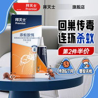 拜灭士拜耳 蚂蚁药灭蚂蚁杀虫剂 一窝端全窝连环杀进口家用杀蚁胶饵 12g