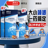 拜灭士 拜耳蟑螂药蓝珠杀蟑胶饵 灭蟑虫卵双杀家用厨房室内 一窝端家用 5g