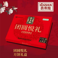 喜来顺月饼礼盒清真食品中秋节送礼广式月饼五仁蛋黄莲蓉月饼600g团圆悦礼月饼礼盒