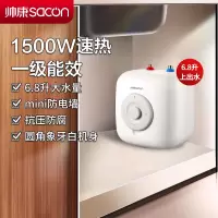 帅康(sacon)6.8JDS小厨宝上出水储水式电热水器快热式洗碗洗手家用厨房小型迷你即热热水器5升6升速热热水宝暖水宝
