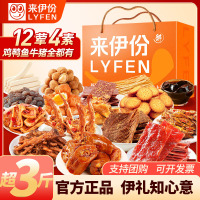 来伊份伊礼知心意1551g卤鸭零食礼盒大礼包 肉脯鸭脖鸭翅鸭肉礼物送礼来一份