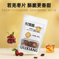 杞里香 红枣干片新疆大枣去核无核红枣片配枸杞桂圆核桃坚果免洗即食泡 1袋200g枣片