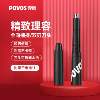 奔腾(POVOS)鼻毛器