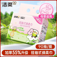 洁柔一次性洗脸巾悬挂式擦脸巾小鹦鹉联名款家用洁面巾90抽4包