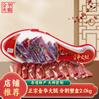 金华火腿切片礼盒2kg
