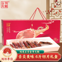 金华火腿切片礼盒3kg