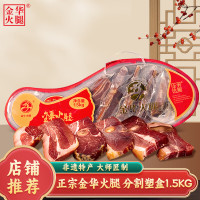 金华火腿塑盒(片)1.5kg