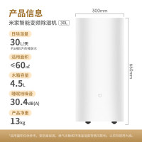 小米除湿机[发布会同款]智能变频除湿机抽湿机除湿量30升/天家用轻音地下室APP智能VD30F-VA5A