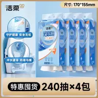 洁柔悬挂抽纸卫生纸(溶易抽立体压花挂抽)240抽4层*4提