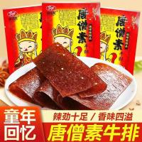 [500克混合口味]张奇龙辣片麻辣条素唐僧老式大辣片牛排香辣面筋儿时怀旧童年零食