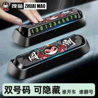 京剧款停车牌(双号码)上盖印