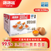 咯咯哒醇香金鸡蛋30枚1.74KG