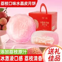 [共5枚]荔枝味水晶皮月饼250g广式月饼即食免煮冰皮奶黄流心月饼中秋节果肉冰皮水晶月饼送礼