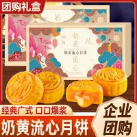 [8枚配礼袋]高端奶黄流心月饼360g 广式月饼即食免煮冰皮奶黄流心月饼中秋节果肉冰皮水晶月饼送礼