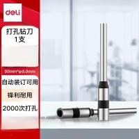得力deli-3839空心钻刀φ6.0*50mm财务装订机专用空心钻刀 2个装