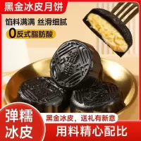 [8枚]榴莲味黑金冰皮月饼200g*2盒 广式月饼即食免煮冰皮奶黄流心月饼中秋节果肉冰皮水晶月饼送礼