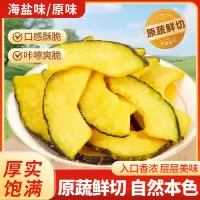 原味+海盐味 10包 南瓜脆饼干果蔬脆片休闲健康零食蔬菜干解馋小吃散装食品脆皮茶点休闲零食酥脆醇香