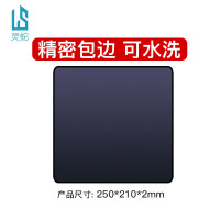 灵蛇(LINGSHE)鼠标垫 250*210*2mm家用办公游戏鼠标垫 办公鼠标垫小号 精密包边防滑可水洗P01黑色
