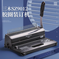 三木 SZ9012 胶圈装订机 21孔装订450页打孔12页(计价单位:台)