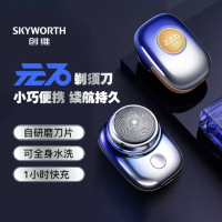创维(Skyworth)元石mini单头剃须刀科技银 便携小巧 刮胡刀七夕情人节礼物送男友送老公送父亲