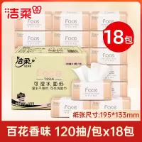 洁柔抽纸面巾纸Face百花香味软抽120抽3层18包箱装