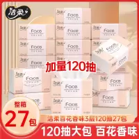 洁柔抽纸面巾纸Face百花香味软抽120抽3层27包箱装