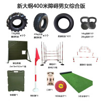 突击者 新大纲400米障碍 户外拓展体能训练器材 男女组合装