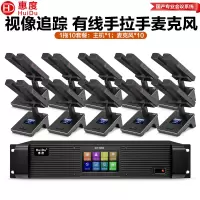 惠度(HuiDu)QH-9200M有线手拉手会议话筒视频跟踪会议系统麦克风8芯屏蔽线网线台式双方管话筒一拖十