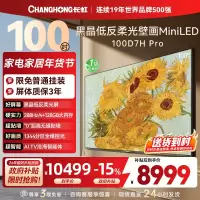 长虹电视 100D7H Pro 100英寸电视 AI TV壁画 DeepSeek MiniLED平板电视政府补贴98吋