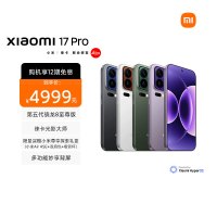 [手机]小米 Xiaomi 17 Pro 冷烟紫 12GB内存+256GB存储小米手机新品新款上市小米徕卡联合研发小米自营旗舰店小米澎湃OS小米17 Pro