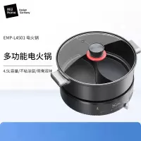 米技生活 家用多功能锅电煮锅一锅多用 4.5L EMP-L4501
