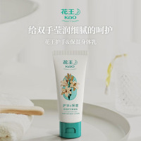 花王保湿护手身体乳 50g