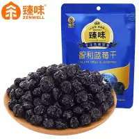 臻味 80g智利蓝莓干 *3包组合装