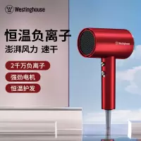 西屋/Westinghouse 家用负离子护发吹风机 H108