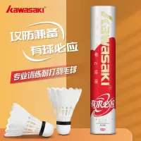 川崎(KAWASAKI) 有球必应羽毛球 10只装