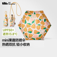 蕉下(BENEUNDER) 防紫外线遮阳伞五折黑胶晴雨伞防晒伞野果BM527山梨乌龙