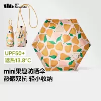 蕉下(BENEUNDER) 防紫外线遮阳伞五折黑胶晴雨伞防晒伞野果BM527山梨乌龙