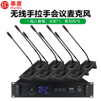 惠度(HuiDu)BA-6820S无线手拉手话筒桌面式讨论型远距拾音高端会议演讲多媒体教育电容鹅颈麦克风一拖八