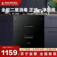 樱花SAKURAZTD100-E1家用消毒柜中温独立控制二星级钢化玻璃面板嵌入式设计