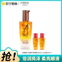 欧莱雅奇焕润发精油小棕瓶(滋养修护干枯柔顺头发)针对极干发质 100mL+小红瓶30ml*2