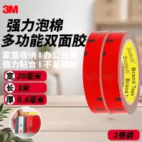 3M胶带 强力泡棉双面胶带 汽车/家居通用胶粘 20毫米*3米 2卷装