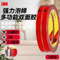 3M强力双面胶ETC/汽车/家居通用无痕耐水耐高温 10毫米*3米 2卷装