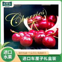 顺丰空运[苏鲜生]礼盒装 新鲜美国车厘子 净重3斤 9.5R 新鲜水果 大樱桃 黑珍珠 酸甜可口